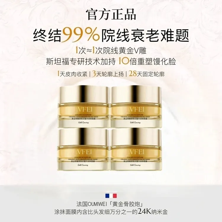 黄金精雕紧致反重力涂抹面膜保湿护肤品淡化改善暗沉精华