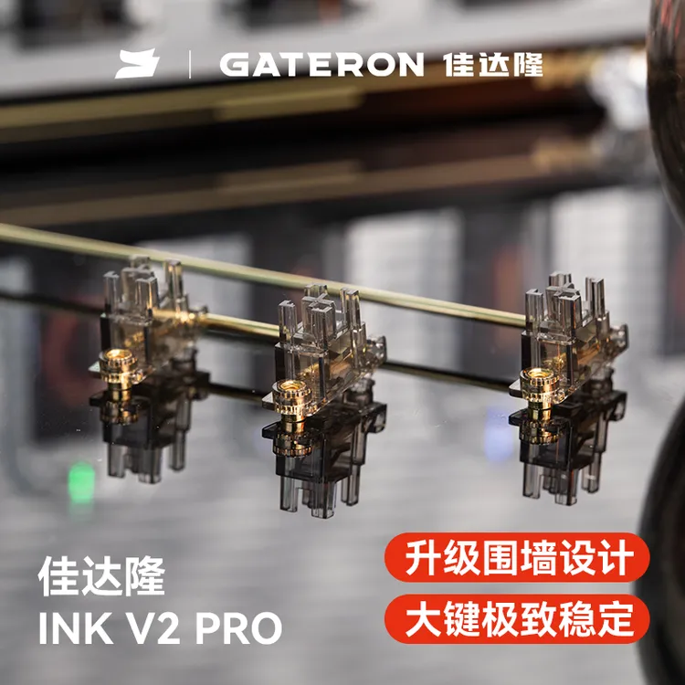 gateron佳达隆新款INKV2pro围墙款半透明pcb板卫星轴卫星轴推荐