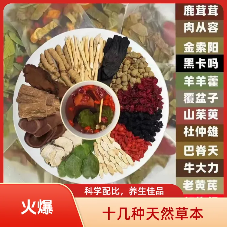 【十三味原料】高品质十三种原材料泡水泡酒纯手工精选茶包十三宝