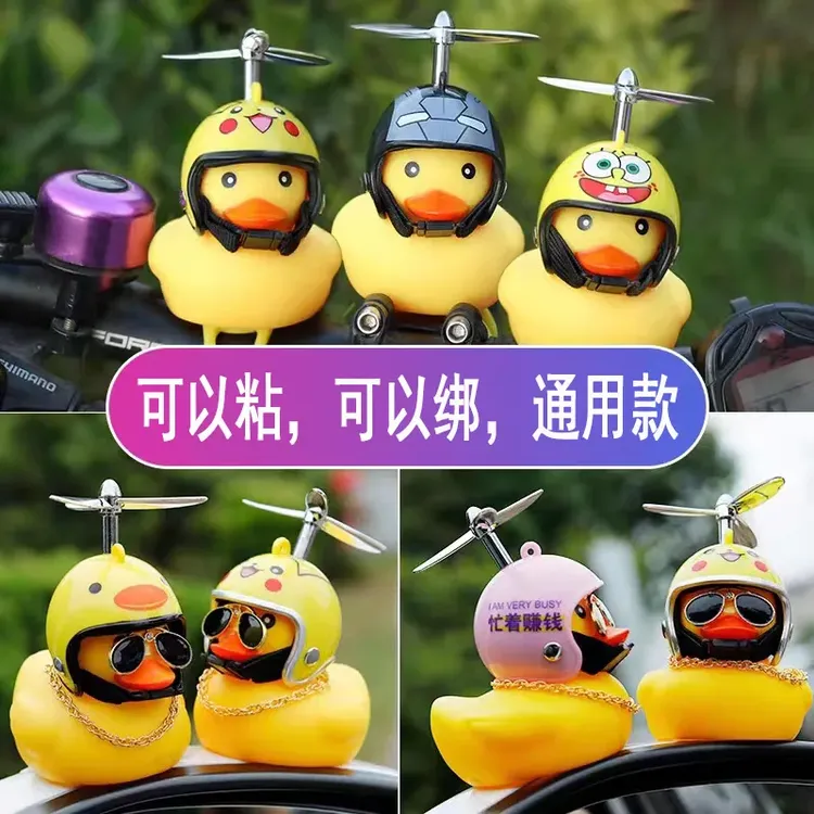 车载小黄鸭自行车配件电动摩托汽车婴儿推车通用可爱装饰螺旋桨