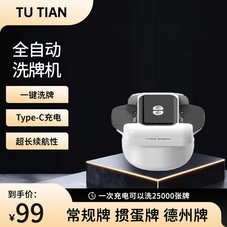 全自动洗牌机掼蛋专用洗牌发牌器常规牌麻将牌掼蛋牌扑克牌充电