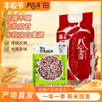 【丰收节】八宝贡鎏光软米粳米5kg+1袋七色米