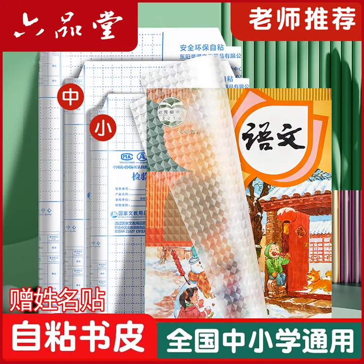 磨砂钻纹包书皮自粘透明书皮中小学生课本防水新款开学必备六品堂