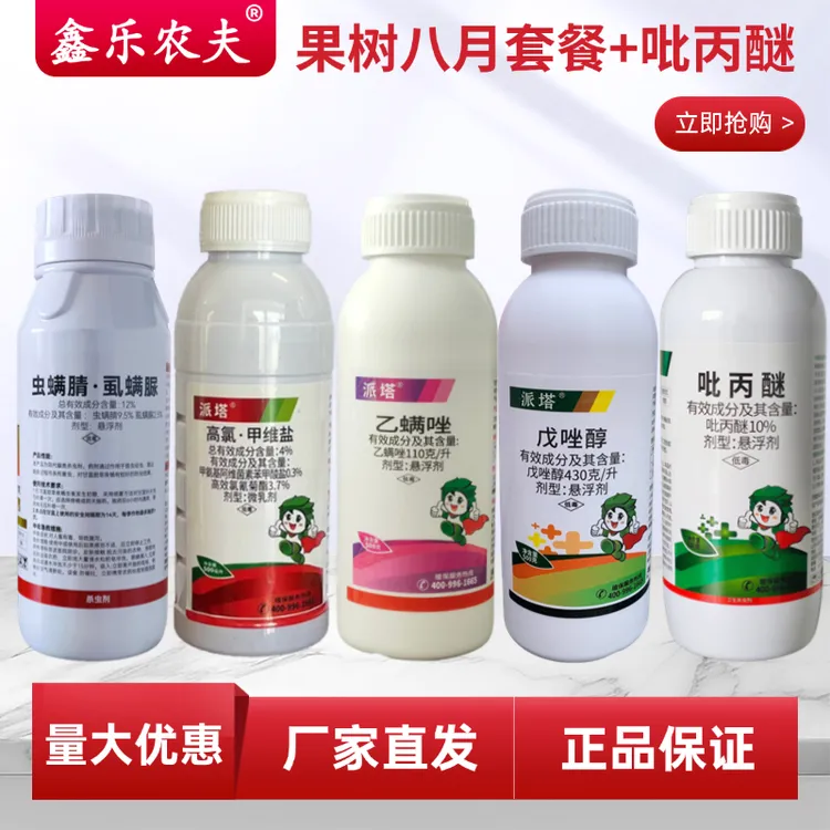 虫螨虱螨/高氯/乙螨/戊唑/吡丙醚室外家用杀虫剂鑫乐农