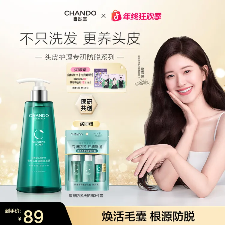 【露思推荐】油敏脱发拍-自然堂敏感头皮防脱洗发水养发舒缓香氛