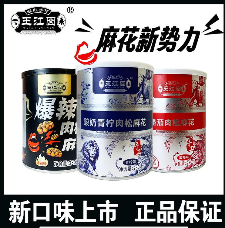爆辣味酸奶青柠味番茄味王江囡肉松麻花零食传统手工肉松麻花