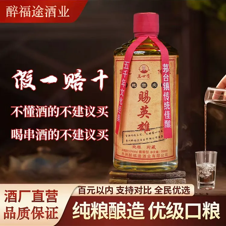 赐英雄53度酱香光瓶白酒纯粮坤沙整箱送礼封藏年份酒53%Vol500ml