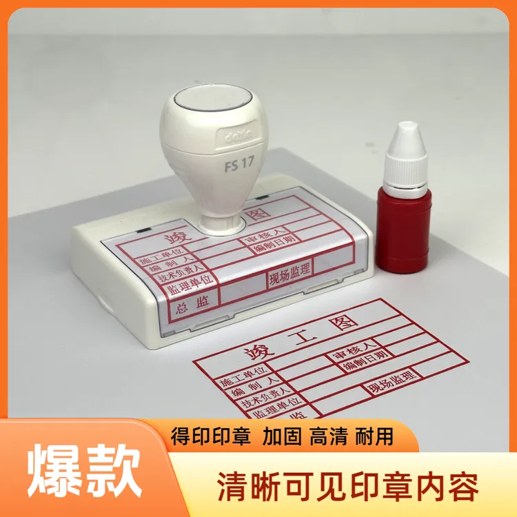 deyin/得印5080mm竣工图章6090mm竣工图印章光敏印章施工单位章