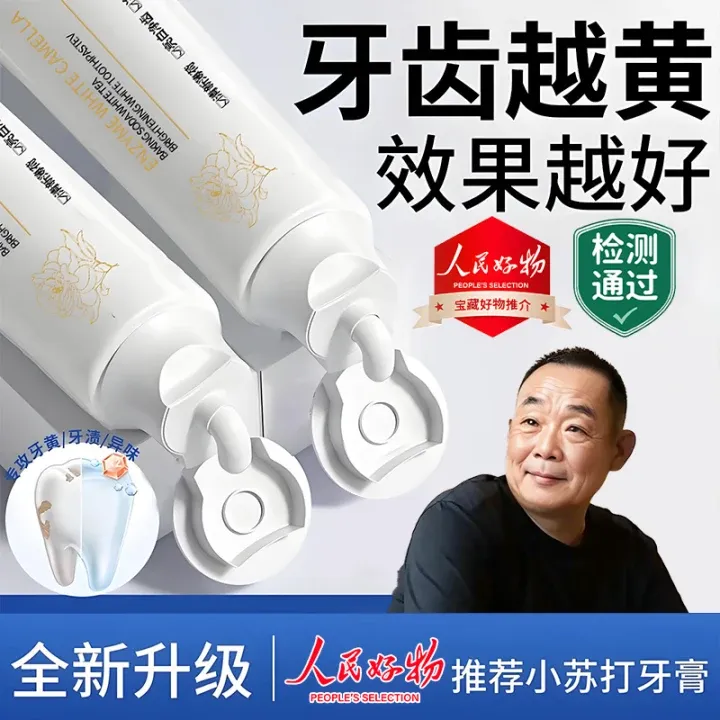 【胖·东·来同款&许昌代购】小苏打牙膏美亮白去黄去口臭留香热销榜