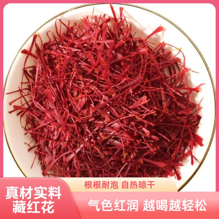 正品藏红花 正宗特级红花 泡水喝茶