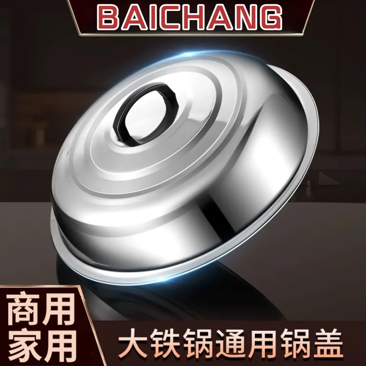 加厚不锈钢锅盖家用大铁锅炒锅万能通用盖子农村老式土灶单盖32cm