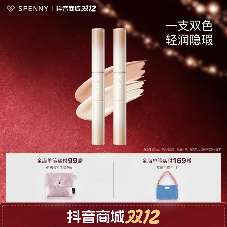 Spenny/诗佩妮双头遮瑕液多用遮盖脸部黑眼圈眼袋泪沟痘印