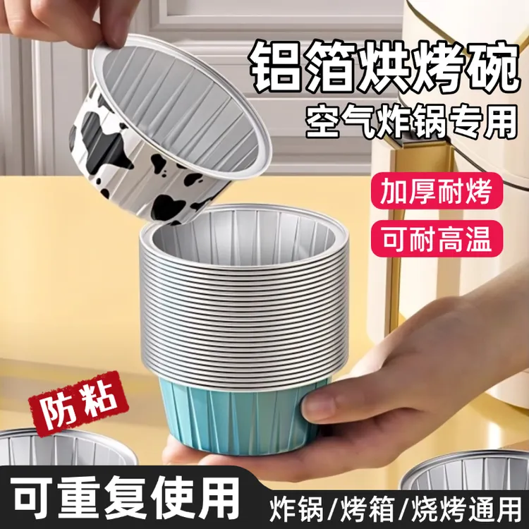 空气炸锅锡纸碗铝箔可重复家用烤箱蛋糕烘焙模具小锡纸盒杯盘