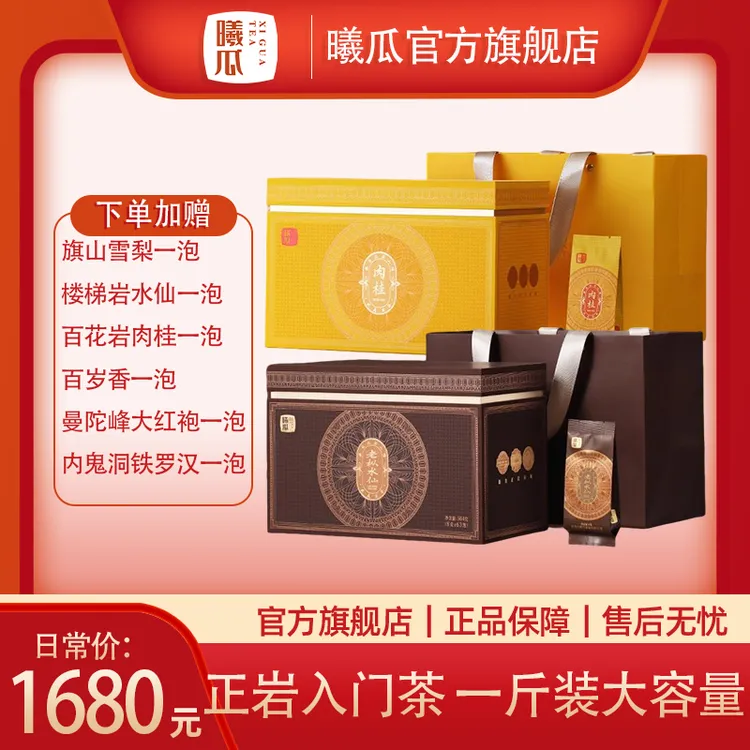 XIGUA/曦瓜曦瓜 正岩肉桂 正岩老枞水仙 武夷老枞水仙岩茶