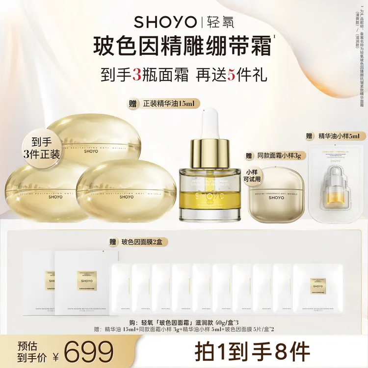 轻氧玻色因精雕绷带霜臻颜抗皱紧致精华面霜提拉款保湿修护面霜