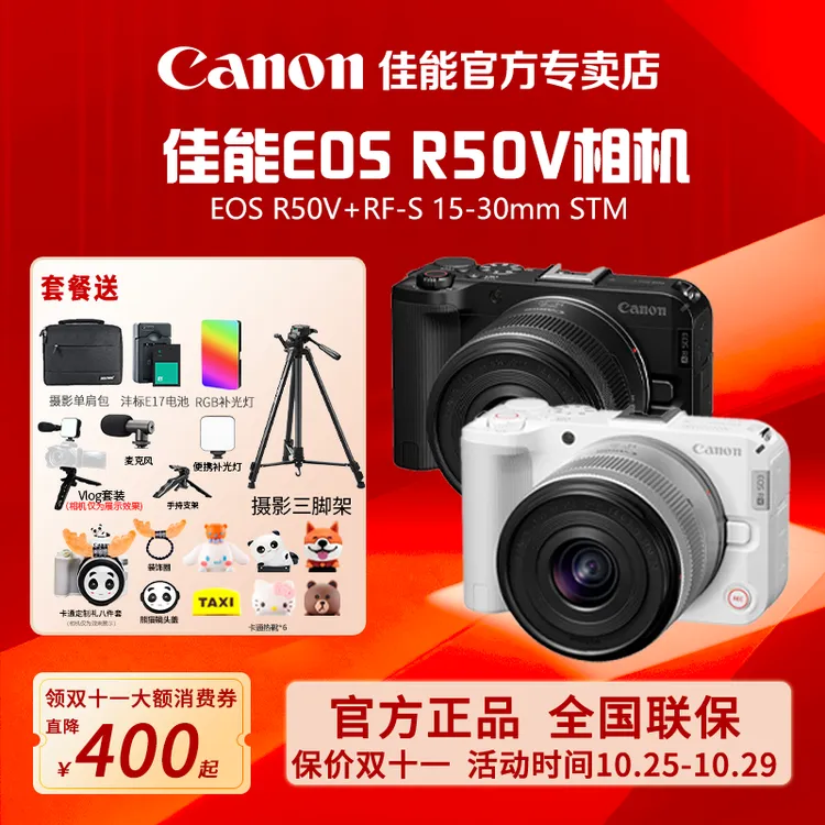 【双11提前购】Canon/佳能 R50V相机直播视频机一键开启新体验r50v