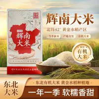 二分田园/正宗东北有机绿色大米辉南大米黑土一年一季真空装5kg