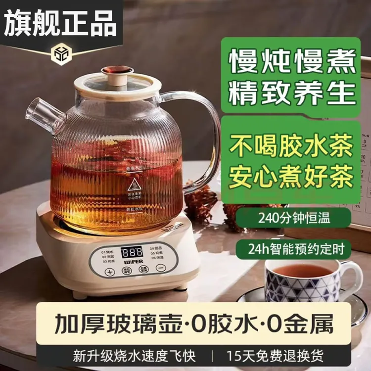 WIFER好夫人全玻璃养生壶花茶壶多功能家用办公室小型炖煮烧水壶