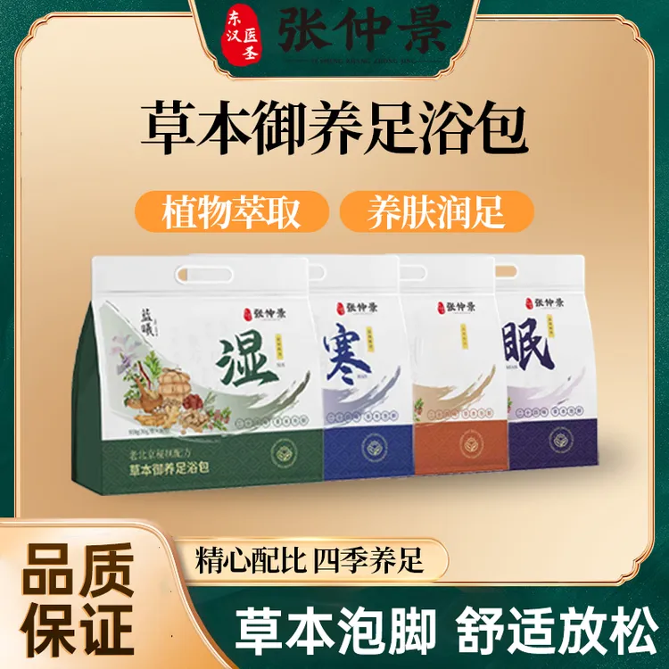 组合包草本泡脚包系列真材实料免熬煮草本足浴包