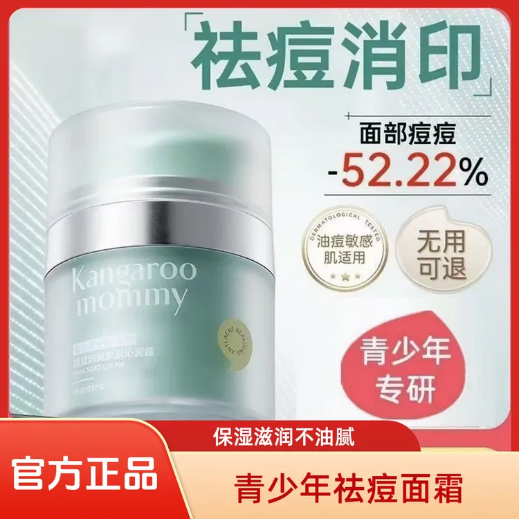 袋䑕/MM青少年祛痘面霜控油保湿护肤品舒缓敏感肌男女孩面霜正品
