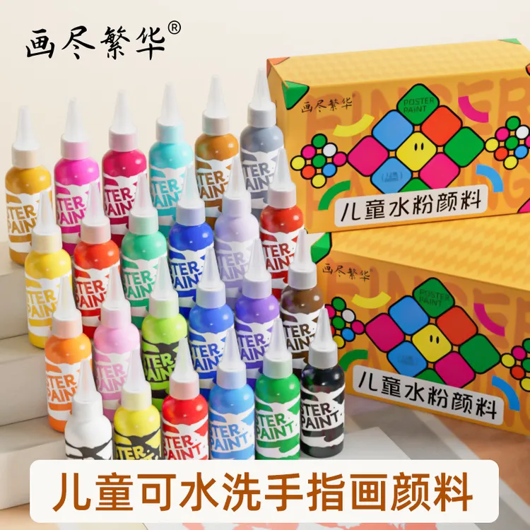 颜料儿童水粉可水洗幼儿园绘画涂鸦24色手指画无毒美术画画水粉