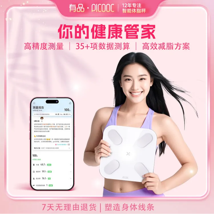 PICOOC/有品家用智能体脂秤迷你款精准测量心率电子体重秤
