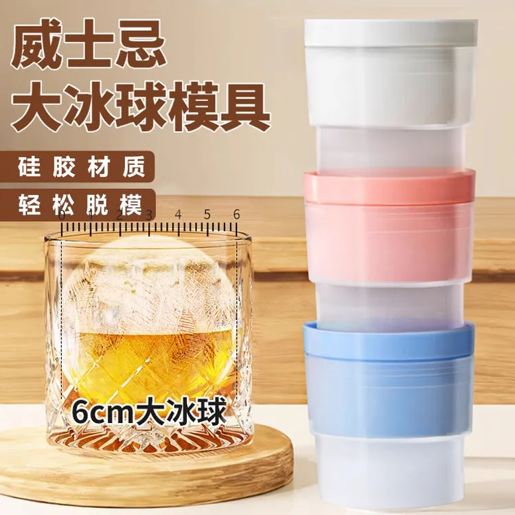 大冰球模具冰球制冰器大号圆形冻冰格模具家用自制网红制冰神器