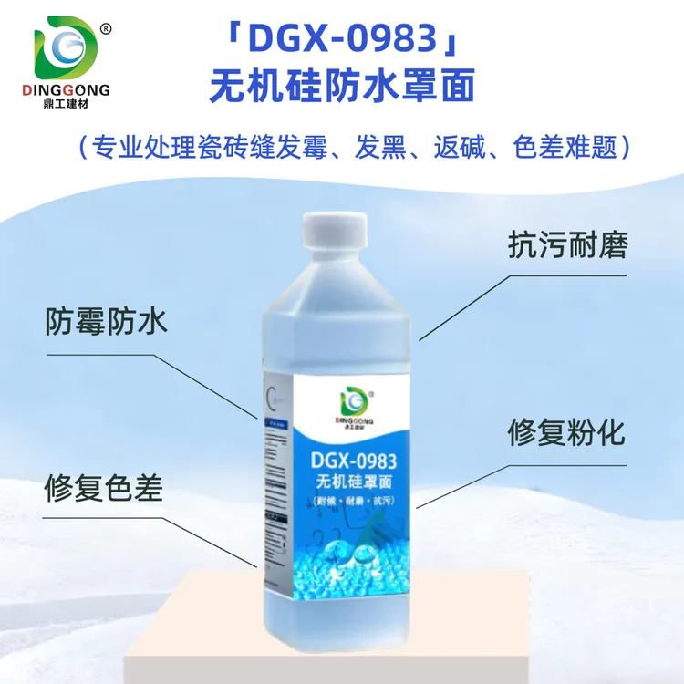 水泥基用耐磨抗污防霉防水无机罩面水泥基表面涂层/修复粉化，色差