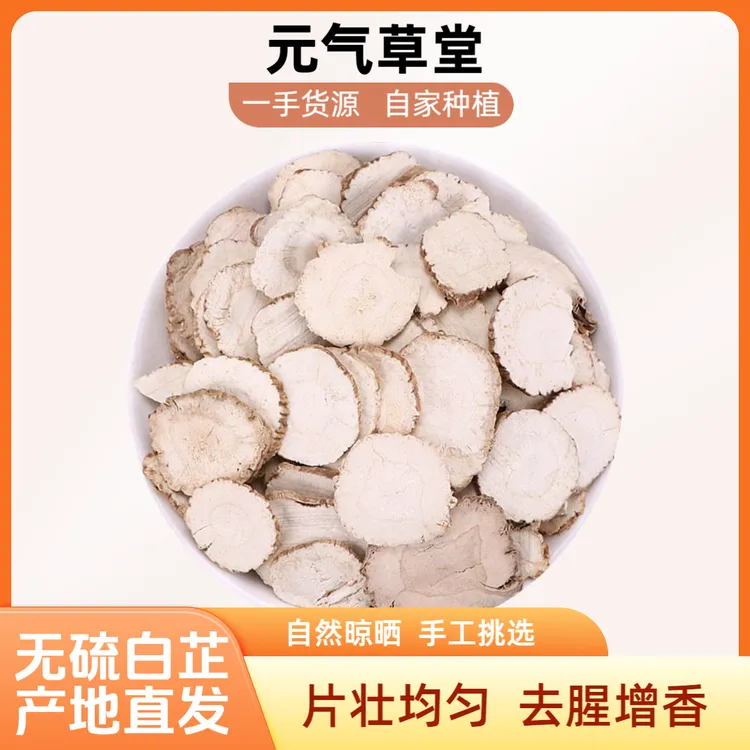 白芷片在家炖肉煲汤包肉馅无硫去腥增鲜炖鸡炖鸭炖排骨