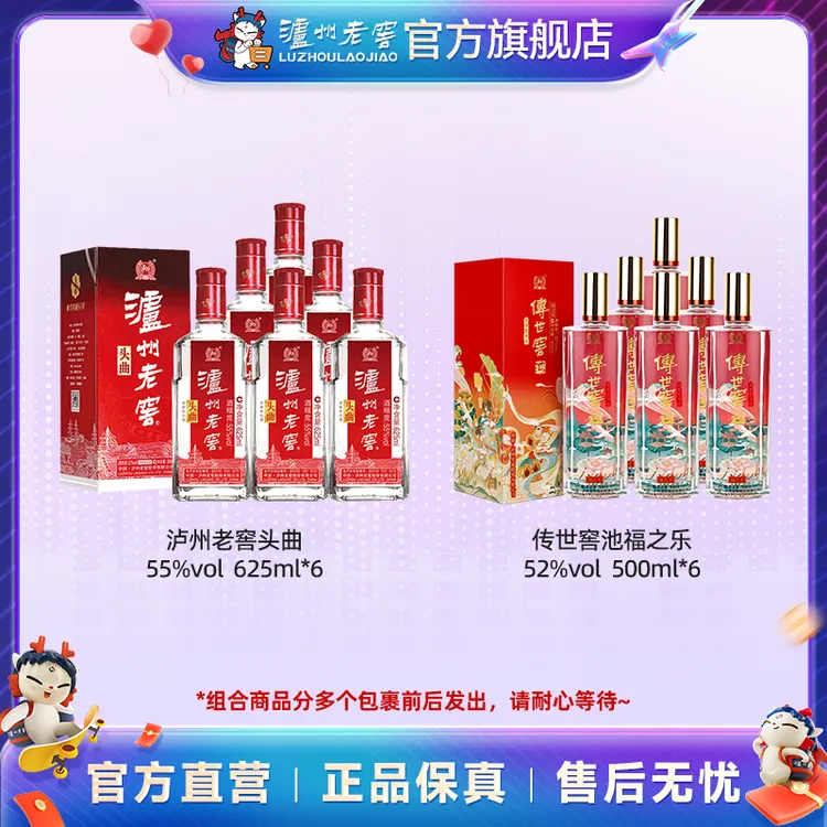 泸州老窖55度头曲酒整箱*1＋52度传世窖池酒福之乐整箱*1