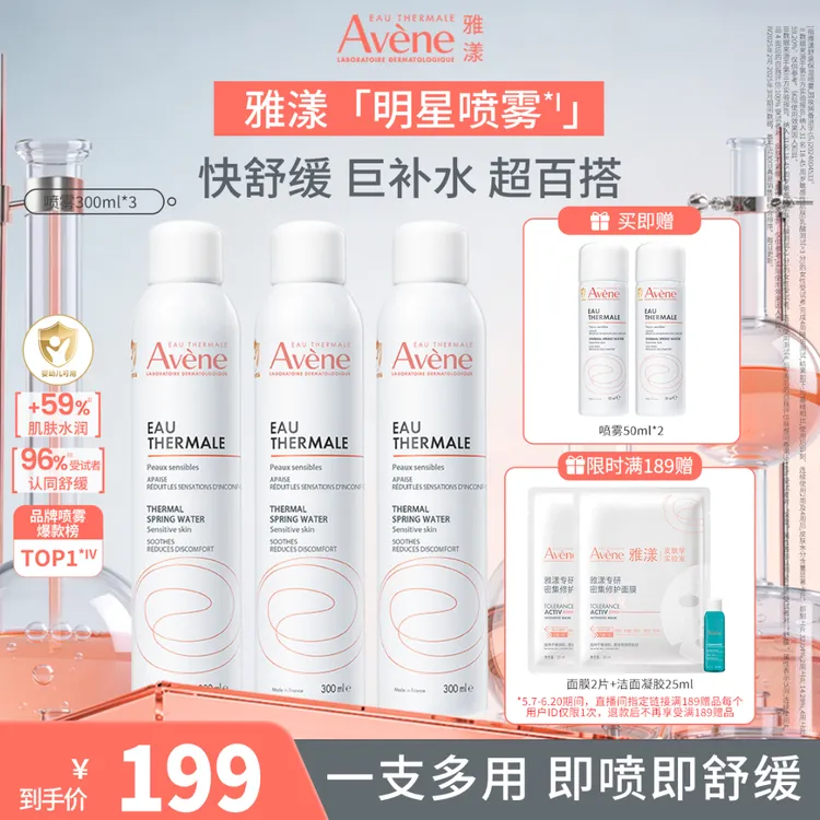 【官方正品】雅漾舒泉保湿喷雾敏肌舒缓补水喷雾换季出差必备护肤商品图