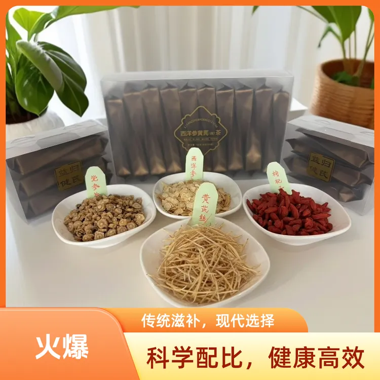 双参（芪）优级西洋参黄芪丝茶