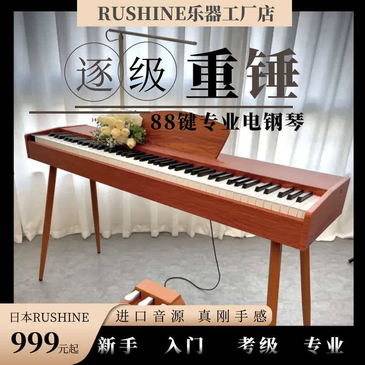 RUSHINE获奖电钢琴88键全重锤成人0基础入门儿童考级专业暑假练琴