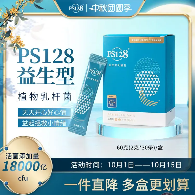 【6盒】情绪专注益生菌600亿进口专利活菌快乐情绪儿童ps128益生菌
