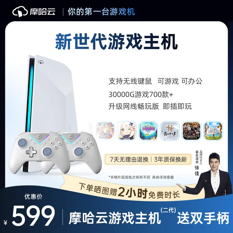 摩哈云二代游戏主机家庭电竞房2025最新款可连电视畅玩3A商品图