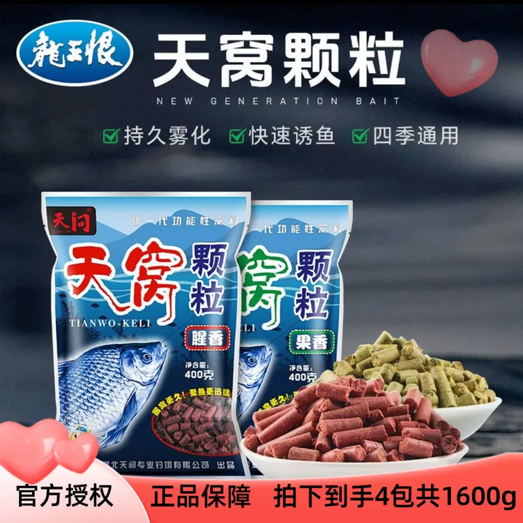 龙王恨天问天窝颗粒打窝料水库野钓鲫鲤草鳊青翘嘴打窝颗粒
