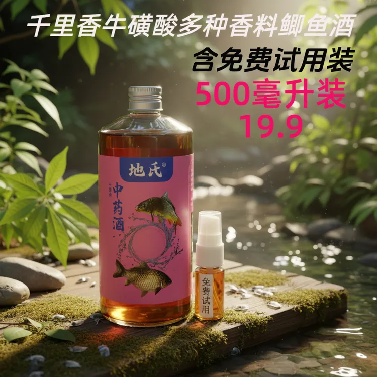 地氏钓鱼添加剂千里香中药酒液体鲫鲤草扁户外垂钓开口