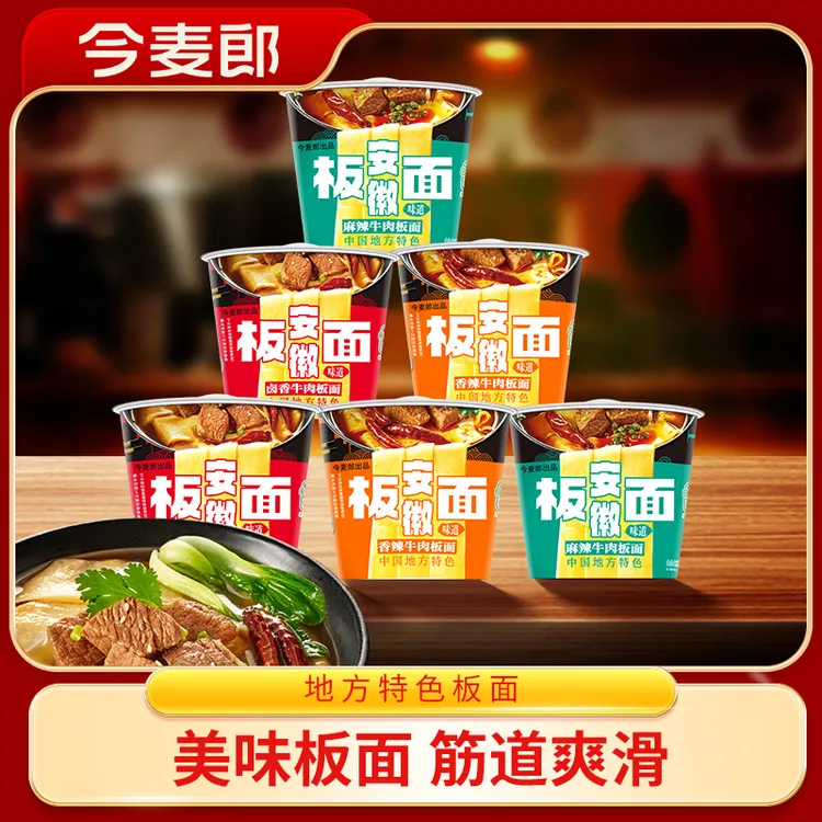 【今麦郎自播】地方特色安徽牛肉板面 劲道宽面皮6桶装SF