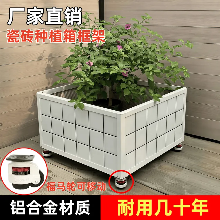 铝合金框架瓷砖种植箱适用于阳台小院种树种菜