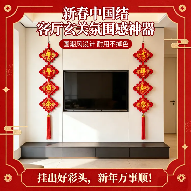 加长款七字对联中国结挂件客厅电视背景墙喜庆装饰