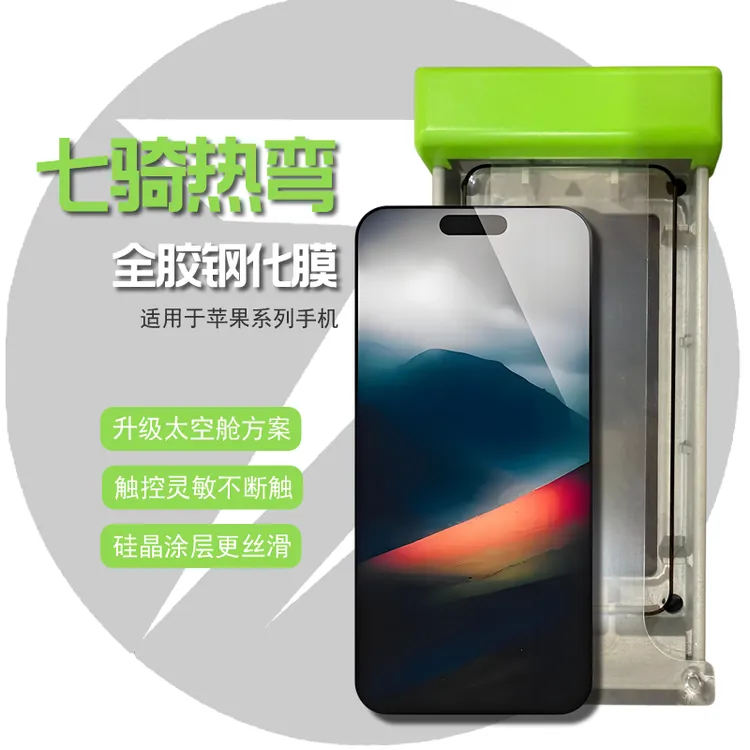 适用于苹果16promax贴膜神器高清全覆盖全贴合保护膜热弯胶钢化膜