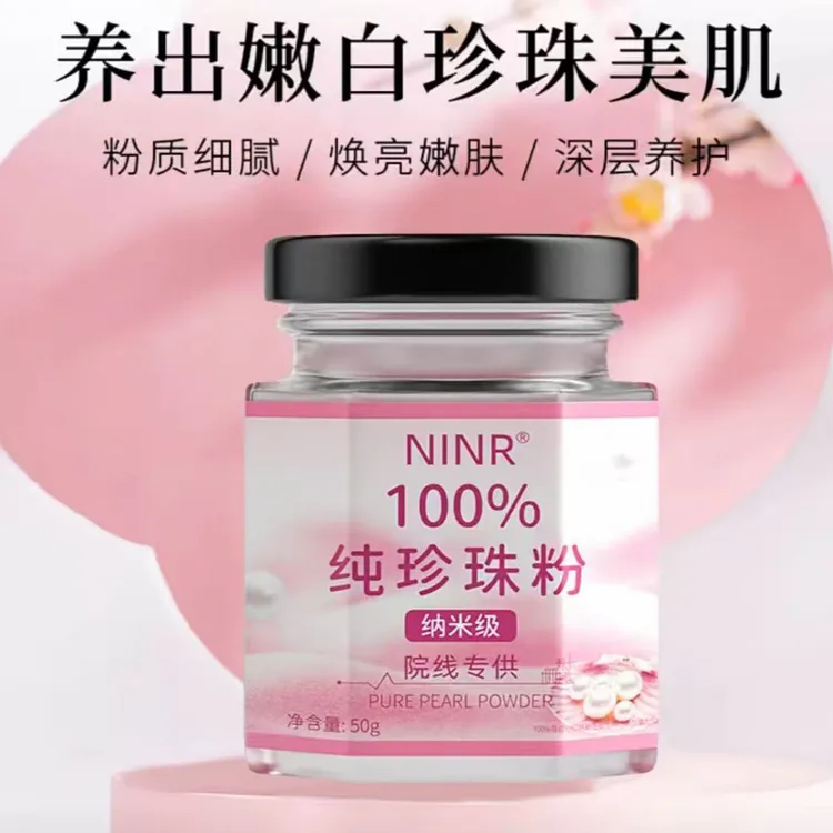 珍珠粉   5瓶