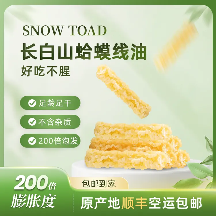 东北蛤蟆线油半月/正月套餐顺丰空运包邮