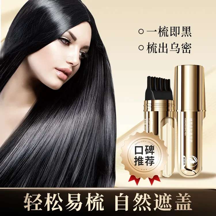 新款小金管多肽美发笔一梳上色白发遮盖神器不伤头皮不掉色LD