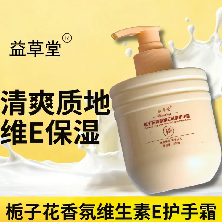 栀子花精油香氛维E尿素护手霜滋润保湿留香清爽不油腻顺滑