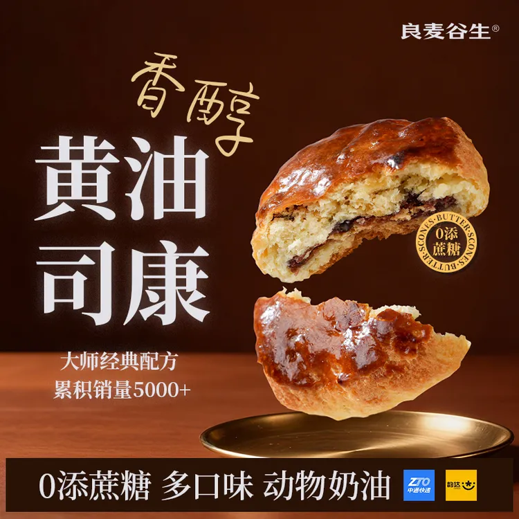 黄油司康早餐饱腹零蔗糖面包蔓越抹茶全麦巧克力橙皮丁夹馅零食好