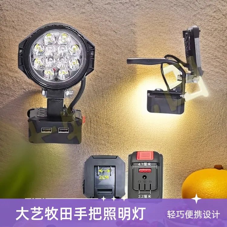 【手提照明灯】大牧艺田锂电池LED工作灯电动DIY汽修灯应急灯