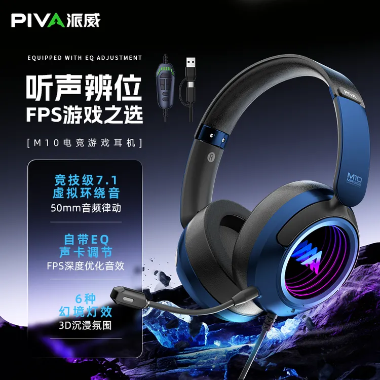Piva派威M10电竞头戴式游戏耳机蓝牙2.4G有线PUBG