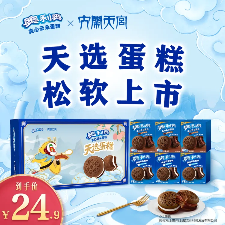 双11狂欢【天选云朵蛋糕】奥利奥夹心香草/橙香巧克力味零食礼包DB