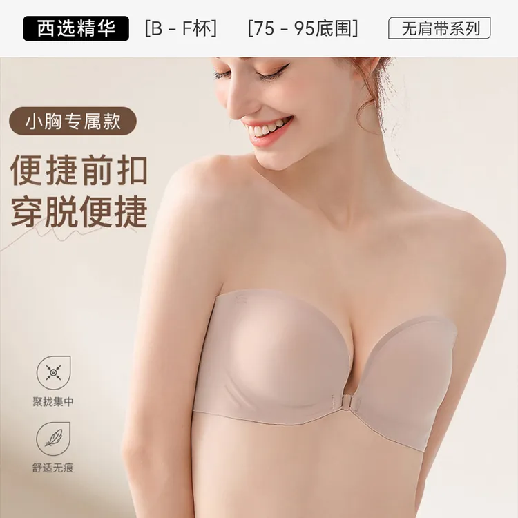 西选前扣内衣女无肩带可拆卸隐形防滑抹胸美背小胸聚拢显大文胸女